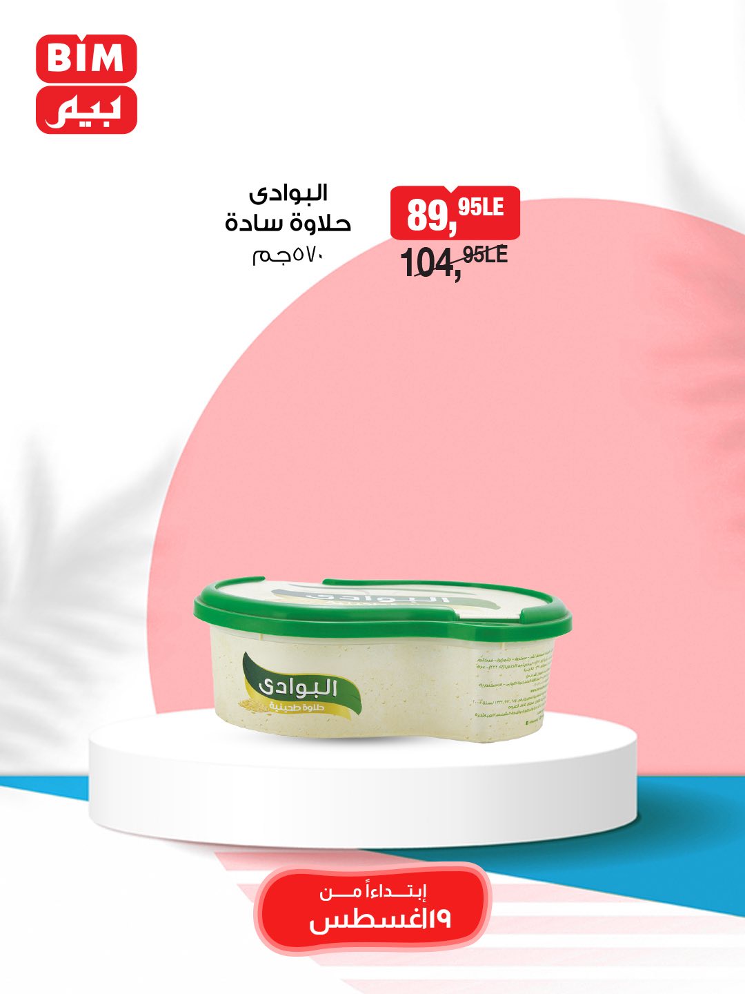 bim offers from 19aug to 25aug 2025 عروض بيم من 19 أغسطس حتى 25 أغسطس 2025 صفحة رقم 23